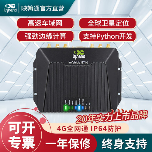 inhand映翰通工业车载网关