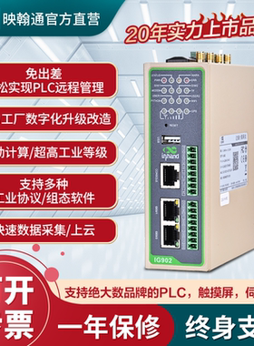 InHand映翰通4G工业级边缘计算网关IG902 PLC远程维护监控数据采集上云智能工业网关MQTT Modbus协议数据上云