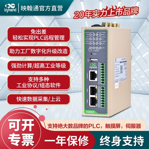 inhand映翰通4g工业边缘计算网关
