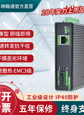 InHand映翰通2口工业级交换机光电转换器1电1光百兆非管理型光纤收发器监控分流器分线器ISE1002D导轨式安装