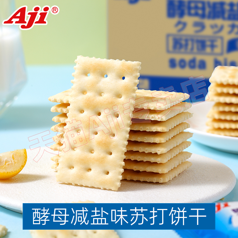 Aji苏打饼干酵母减盐味低糖咸味孕妇梳打独立包装早餐小零食整箱