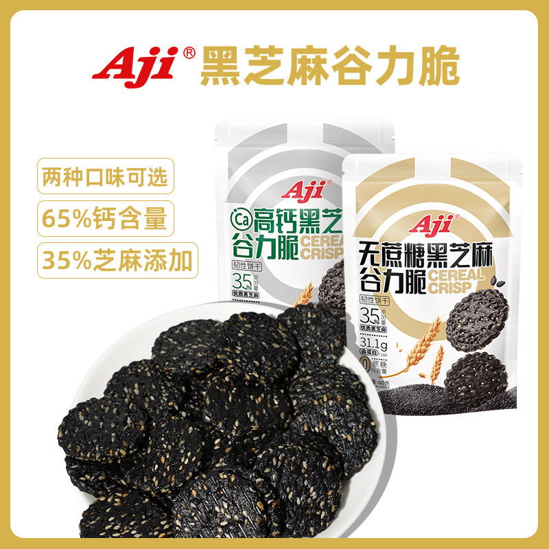 Aji黑芝麻谷力脆高蛋白高钙孕妇无蔗糖韧性饼干酥脆休闲零食袋装,零食/坚果/特产,韧性饼干,淘宝优惠券,粉丝福利购,淘宝优惠卷
