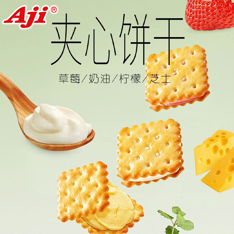 Aji夹心饼干柠檬芝士味酥脆咸味下午茶办公室点心休闲小吃零食品