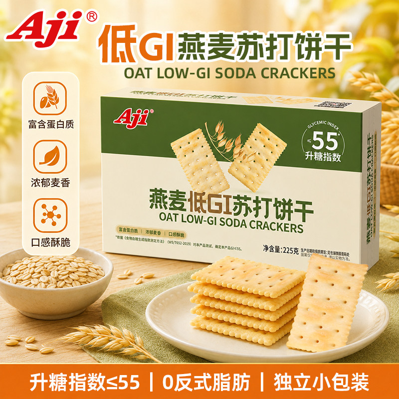Aji燕麦低GI苏打饼干咸味孕妇早餐休闲办公室营养饱腹解馋小零食