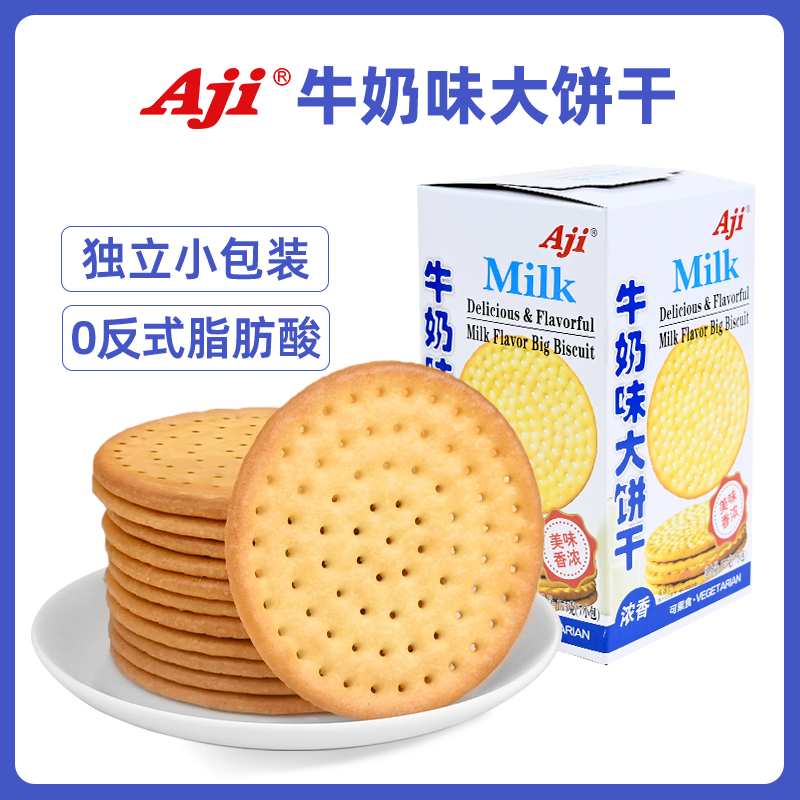 Aji牛奶味大饼干特浓老式零食早餐羊奶味牛乳味大圆饼干批发175g
