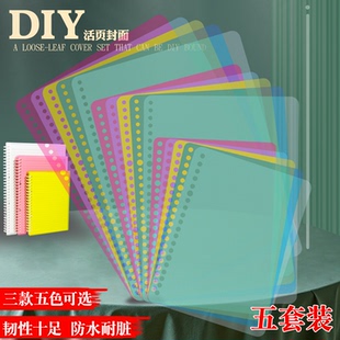 活页不漏纸封面本学习收纳封面封皮a4b5笔记讲义考研可拆卸磨砂a5打孔外壳资料保护膜资料透明封面活页壳