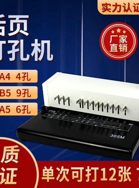 易申305MA4活页打孔机4孔6孔9孔打孔器3孔多孔A6打孔活页纸a5六孔打孔机手动超大九孔B56页19mmb5文具装订