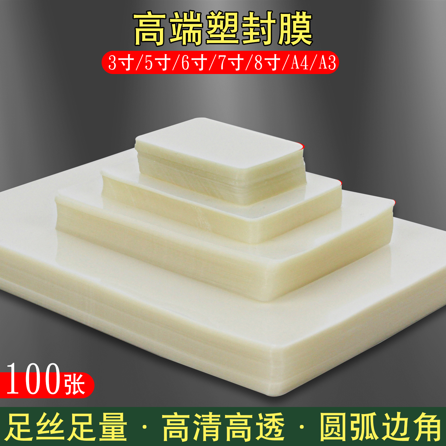 易申塑封膜10丝加厚a3照片寸缩