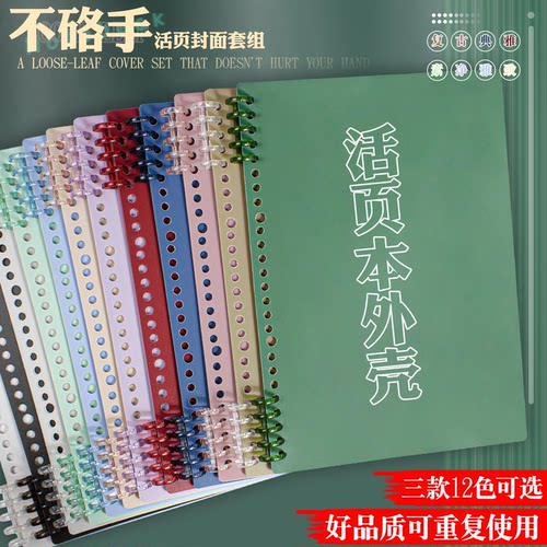 加厚彩色活页装订封面