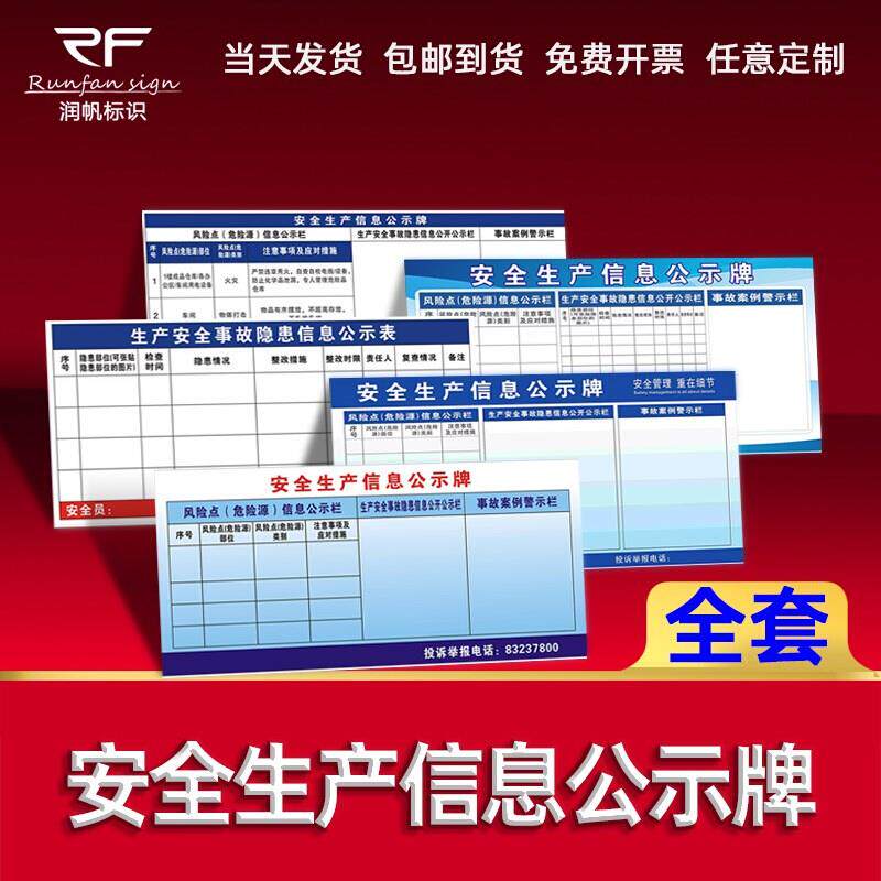 东莞安全生产信息公示牌j事故隐患风险点案例注意事项警示栏贴纸