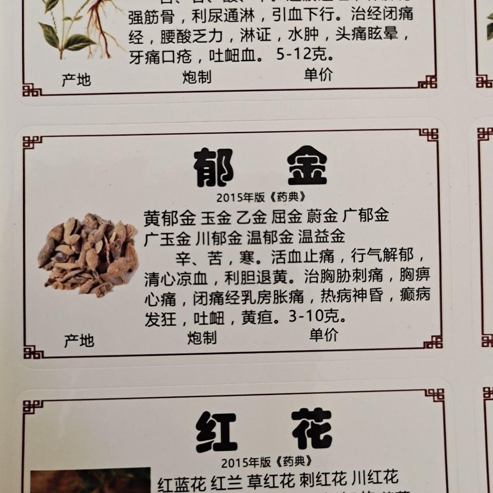 新版规范正名标签贴978/660味贴纸不干胶柜标签斗谱