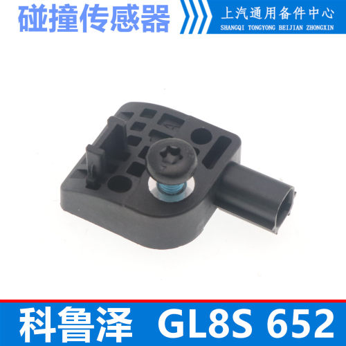 科鲁泽GL8S652碰撞传感器