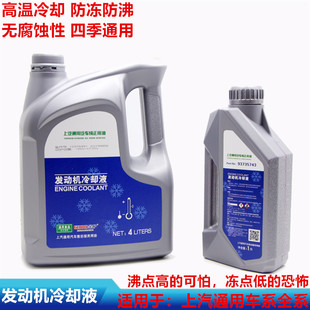 适用于别克雪凯越佛兰科鲁兹凯迪拉克上汽通用汽车冷却液防冻液