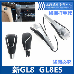 适用于别克新GL8S换挡手球全新GL8ES自动挡手球GL6排挡杆自动手球