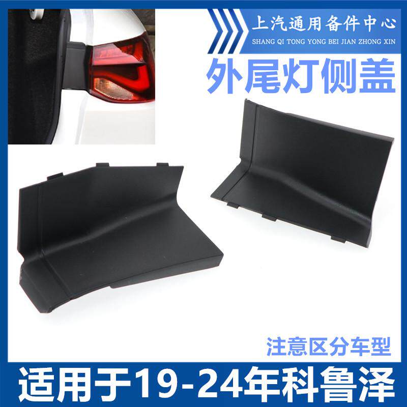 后备箱尾灯装饰盖护盖刹车灯