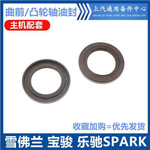 韩悦达曲前油封乐驰SPARK