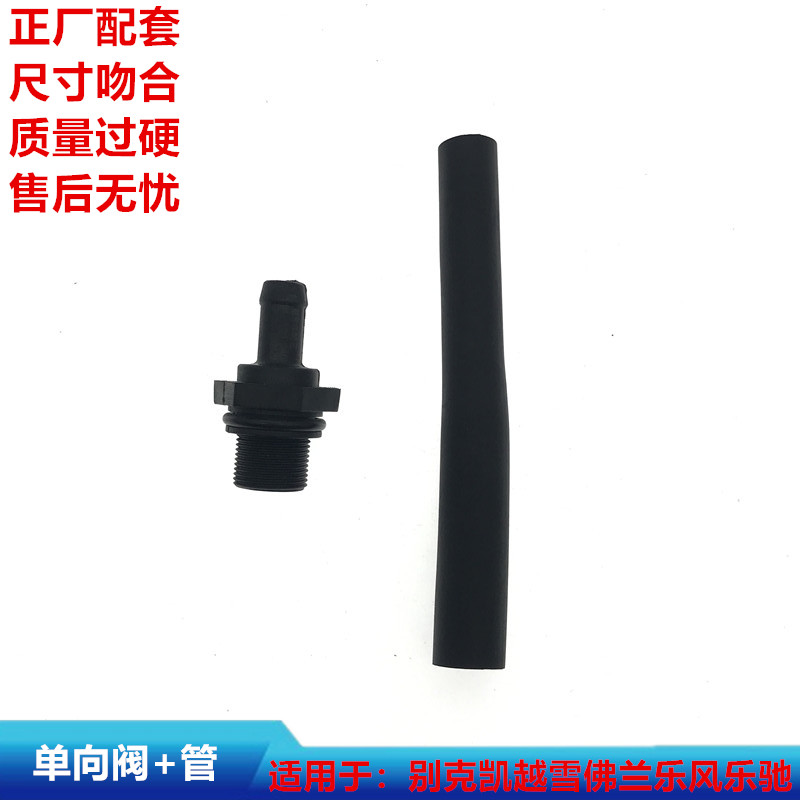 别克雪佛兰凯越乐风气门单向阀
