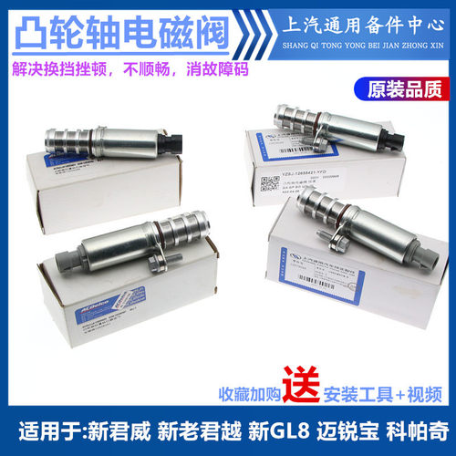 新君威新君越迈锐宝凸轮轴电磁阀