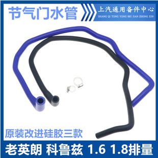 适用于雪佛兰科鲁兹节气门进水管老英朗1.61.8副水壶回水管出水管