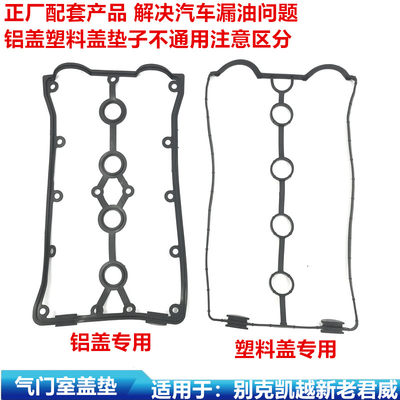 适用于别克凯越新老君威君越GL8气门室盖垫塑料英朗铝合金专用垫