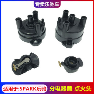 适用于雪佛兰乐驰分电器盖分火头 斯帕克0.8发动机分电器盖分火头