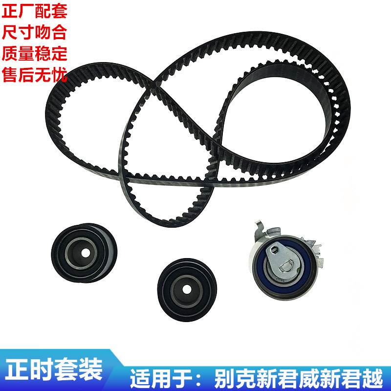 适用于别克君威君越正时皮带套装新君威新君越正时组件正时皮带