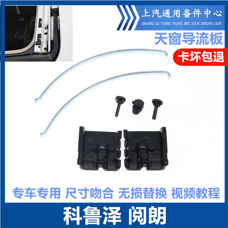 韩悦达阅朗科鲁泽天窗支架卡扣