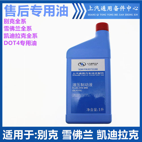 别克雪佛兰凯越科鲁兹刹车油制动