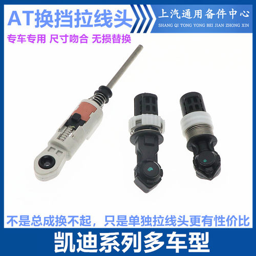 韩悦达凯迪拉克换挡拉线接头卡子