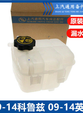 适用别克英朗冷却副水壶雪佛兰科鲁兹原厂防冻液膨胀回水箱水壶盖