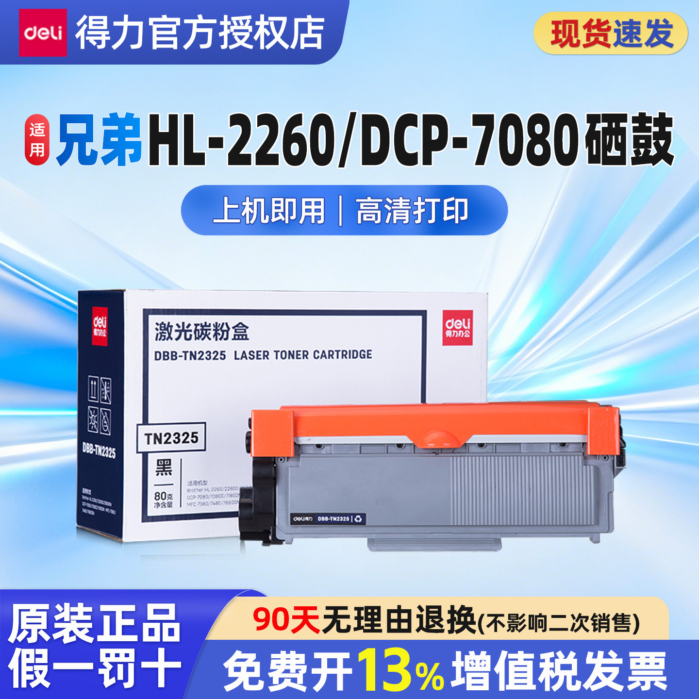 得力TN2325粉盒兄弟硒鼓HL-2260D 2560DN DCP-7080 7080D 7180DN MFC-7380 7480 7880DN粉盒HL2260打印机墨盒