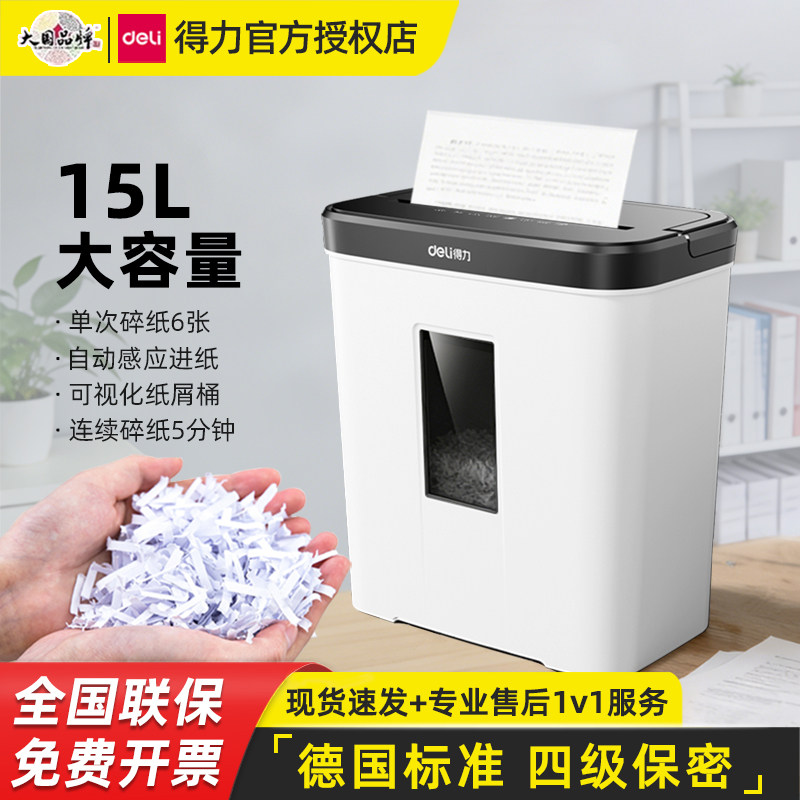 得力碎纸机家用小型电动大功率商用桌面纸张废纸文件迷你粉碎机9939碎纸机办公室专用大容量保密碾碎机光盘