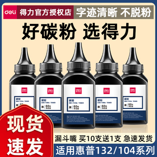 M203d 得力打印机墨粉适用惠普M132a碳粉M132nw M227fdw炭粉M227sdn硒鼓218at 104w 230a粉盒