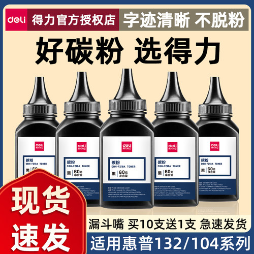 得力F218A碳粉加黑型粉