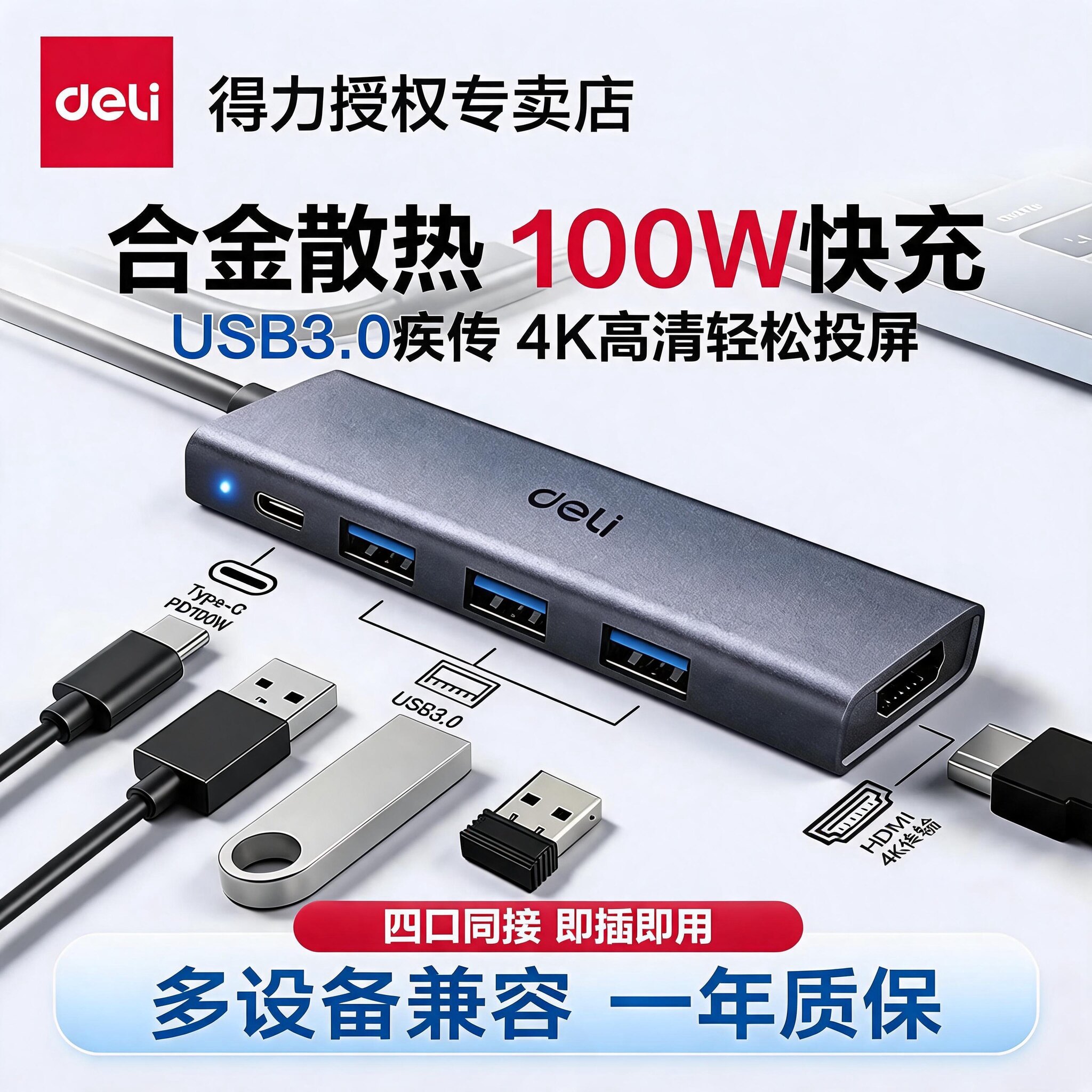得力拓展坞typec扩展USB集线器多接口HDMI网线转接头适用华为苹果macbook雷电4笔记本100W快充USB3.0扩展坞
