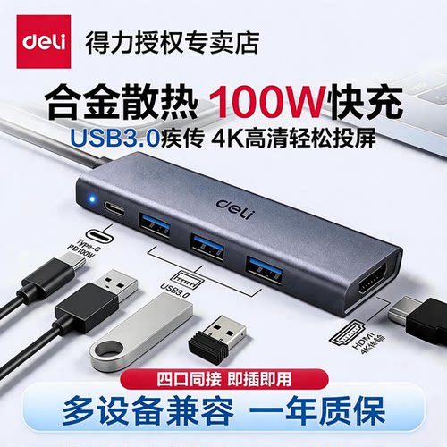 得力Type-C扩展坞100W快充HDMI