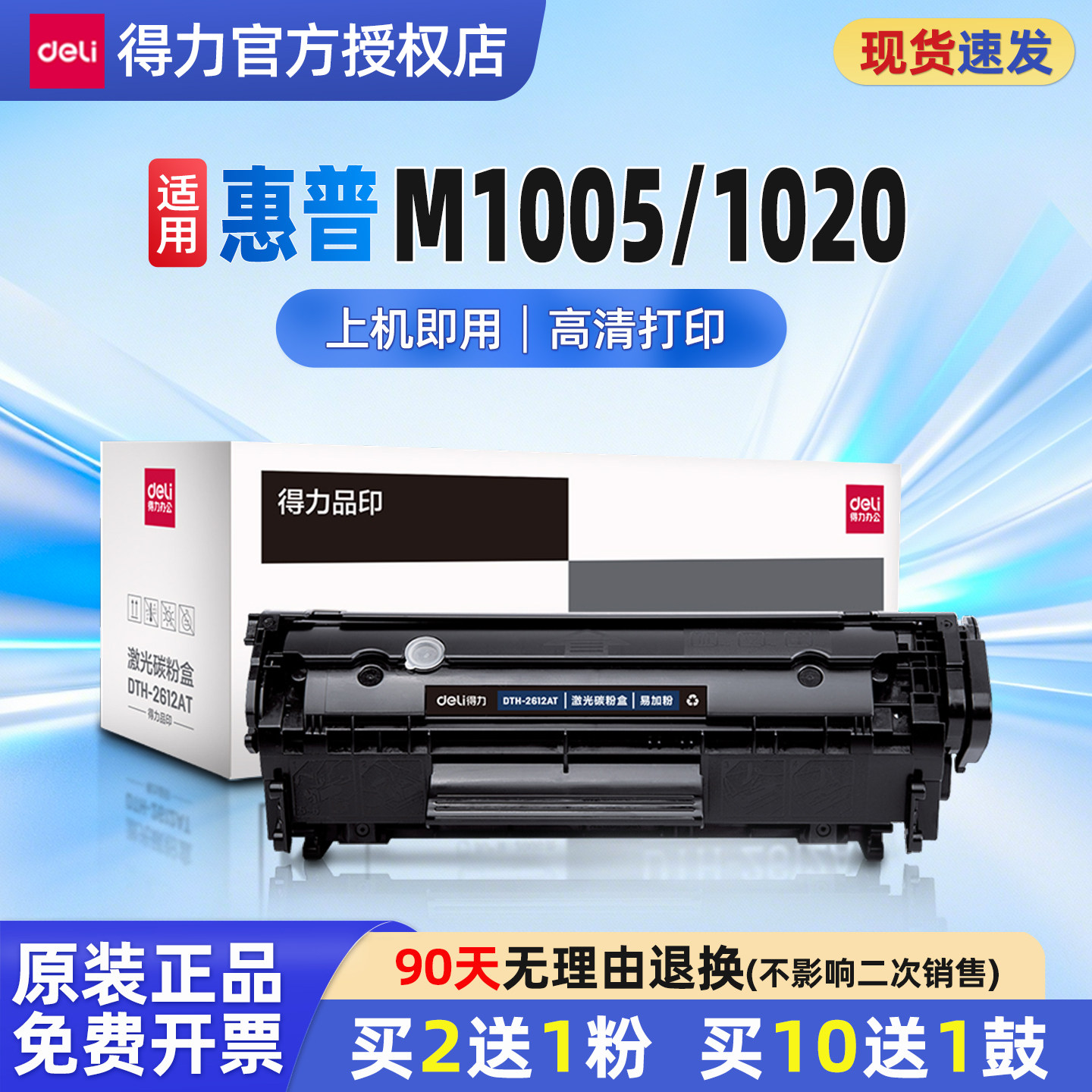 得力12a硒鼓惠普m1005硒鼓hp laserjet1020plus hp1010 hp1018打印机碳粉盒q2612a墨盒易加粉佳能lbp2900硒鼓
