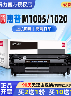 得力12a硒鼓惠普m1005硒鼓hp laserjet1020plus hp1010 hp1018打印机碳粉盒q2612a墨盒易加粉佳能lbp2900硒鼓