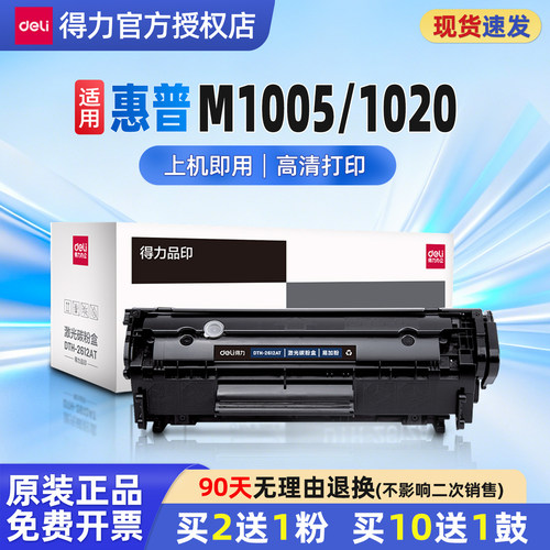Deli/得力硒鼓使用惠普m1005晒鼓