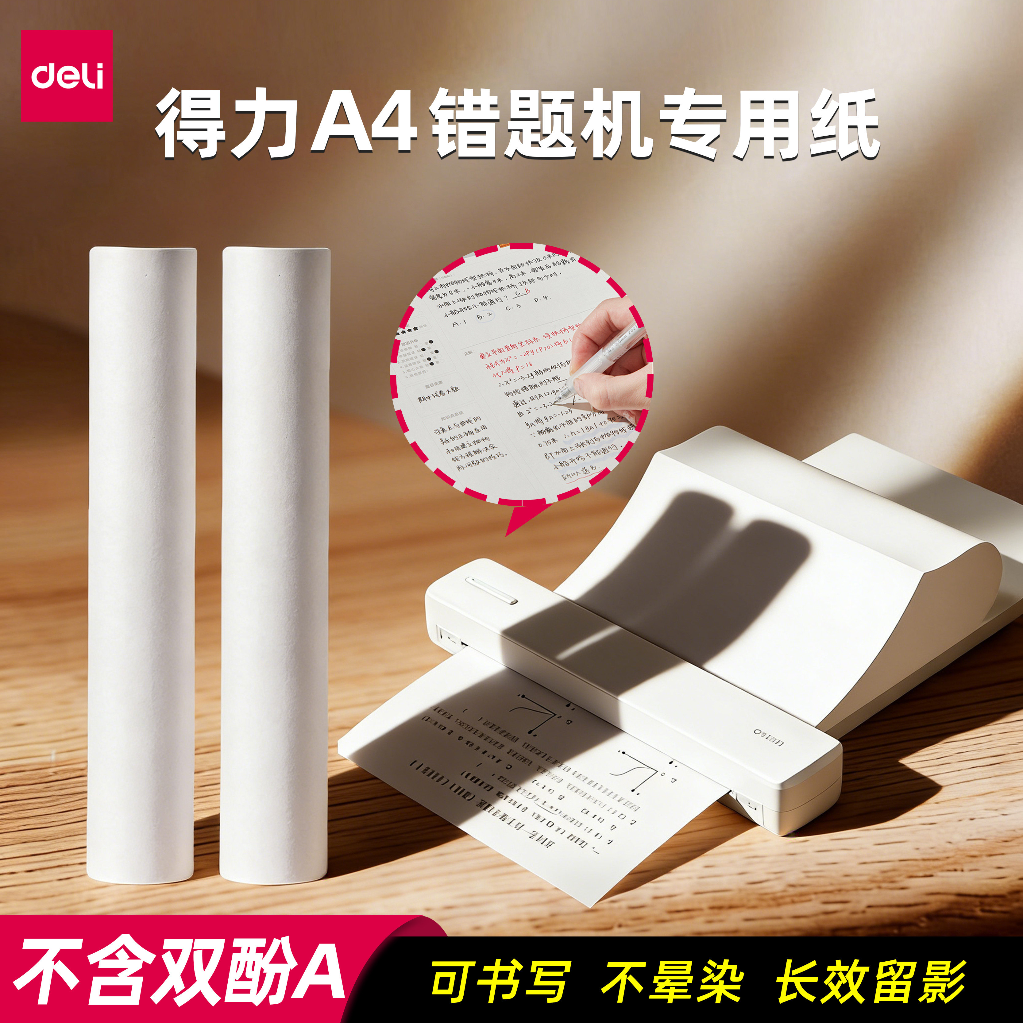 得力XH25A4速干热敏a4打印纸错题打印机专用XH27a4热敏折叠打印纸长效留影不含双酚A错题学习机耗材