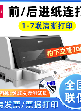 得力针式全新DL-625K小型专用纸二联三联单连打平推式针孔打印机针式票据1+6联发票高速24针85列全自动打印机