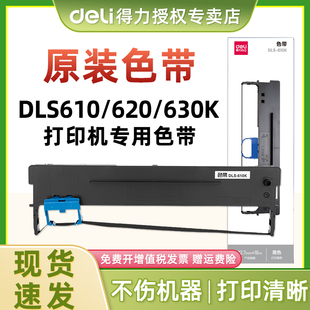 610K 打印机 630KII等针式 得力DLS 605K 615KII 630K 620K 625K 原装 690K 730K适用DE