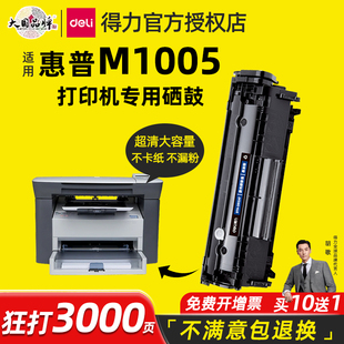 佳能 得力Q2612A硒鼓适用惠普M1005打印机hp 1005mfp 1020plus LBP2900激光打印机硒鼓墨盒碳粉盒易加粉 1020