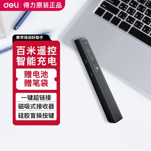 得力USB充电百米遥控翻页激光笔