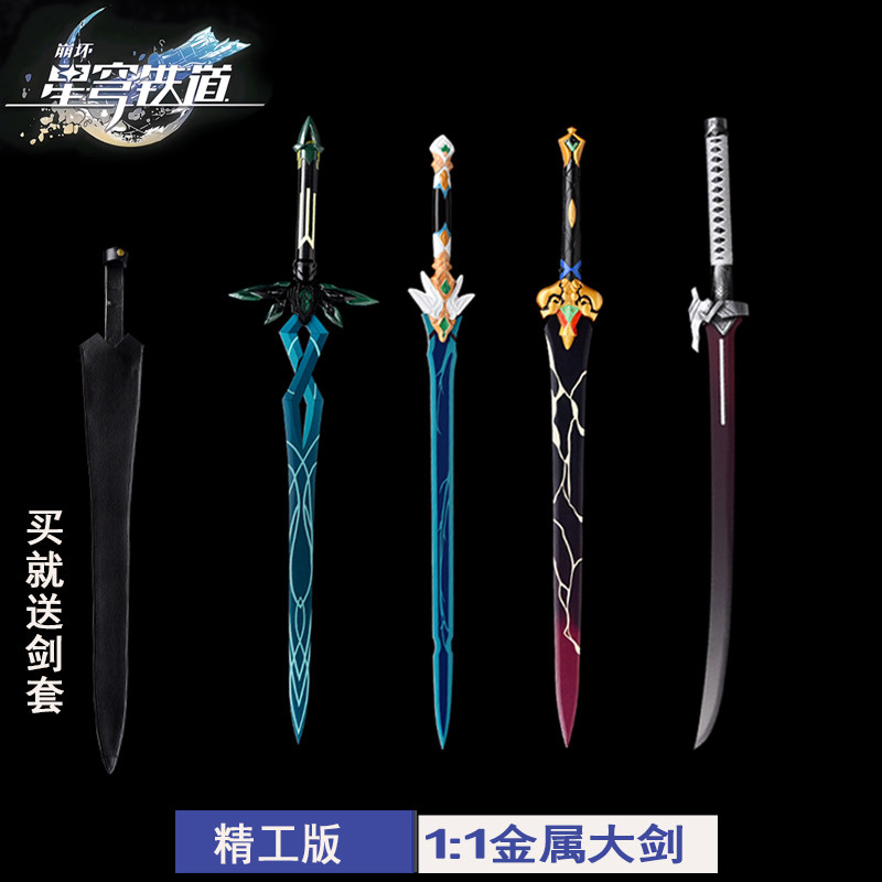 崩坏星穹铁道彦卿武器金属道具