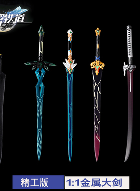 崩坏3星穹铁道cos武器彦卿卡芙卡萨姆剑支离剑不锈钢道具未开刃