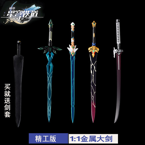 崩坏星穹铁道彦卿武器金属道具
