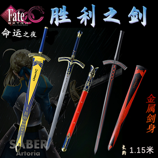 Fate命运之夜cos石中剑誓约胜利之剑黑化圣剑金属武器模型未开刃