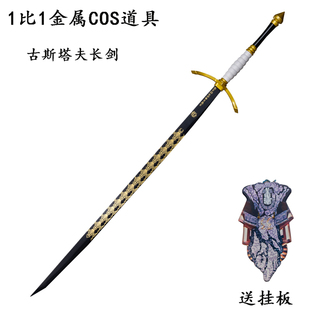 光与影33号远征队cos武器古斯塔夫长剑金属大剑模型西洋剑未开刃