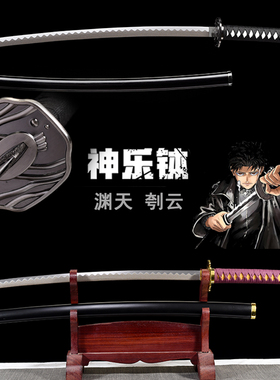 神乐钵六平千矿妖刀渊天刳云合金太刀武士刃打刀cos武器未开刃